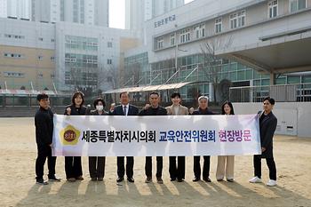 교육안전위원회 현장방문_14