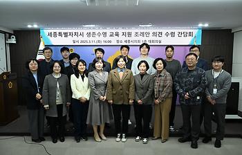 생존수영 교육지원 조례안 의견 수렴 간담회_1