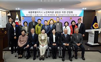 세종특별자치시 노인복지관 설립을 위한 간담회_1
