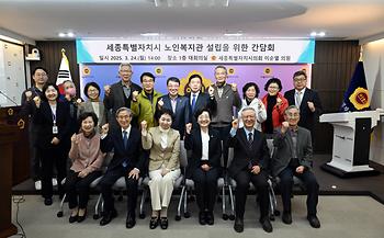 세종특별자치시 노인복지관 설립을 위한 간담회_7