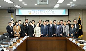 2025년 세종상공회의소 간담회_1