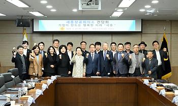2025년 세종상공회의소 간담회_4
