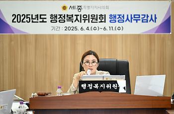 2025년도 행정복지위원회 행정사무감사_2