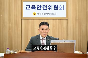 제98회 정례회 교육안전위원회 제4차 회의_2