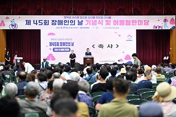 제45회 장애인의 날 기념행사_2