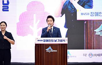 제45회 장애인의 날 기념행사_3