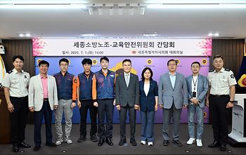 세종소방노조 · 교육안전위원회 간담회_1