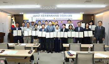 2025년 세종시의회 청렴연수과정_1