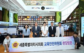 교육안전위원회 현장방문_1