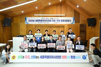 2025년 세종특별자치시의회 의원·직원 합동의정연수_9