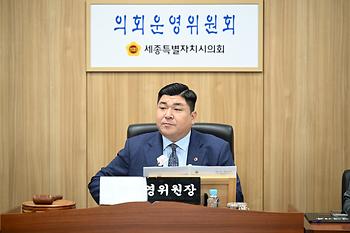 제99회 임시회 의회운영위원회 제1차 회의_2
