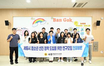 청소년 선진 정책 도입을 위한 연구모임 제4차 간담회_1