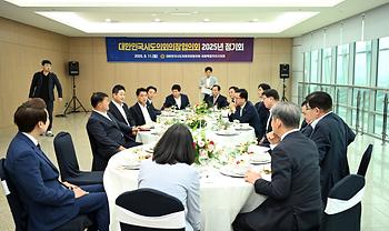 대한민국시도의회의장협의회 정기회_2