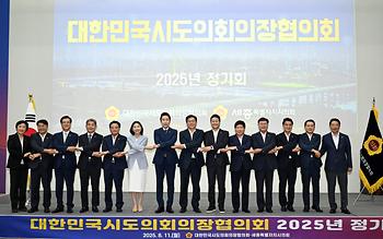 대한민국시도의회의장협의회 정기회_9