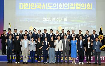 대한민국시도의회의장협의회 정기회_1
