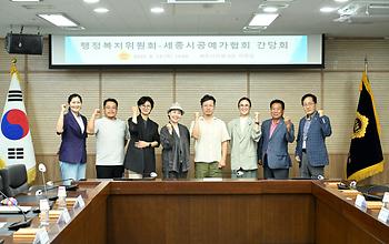 행정복지위원회 공예가 협회 간담회_1