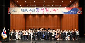 제80주년 광복절 경축식_1