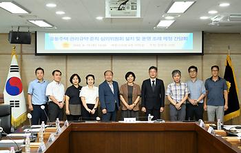 공동주택 관리규약 준칙 심의위원회 설치 및 운영 조례 제정 간담회_1