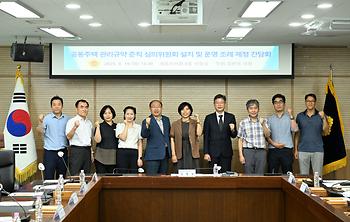 공동주택 관리규약 준칙 심의위원회 설치 및 운영 조례 제정 간담회_2