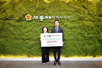 세종사회복지공동모금회 성금 전달식_2