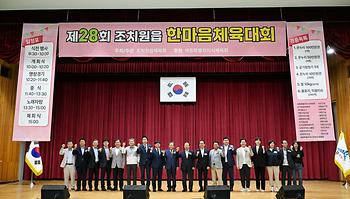 2025 제28회 조치원읍 한마음체육대회_12