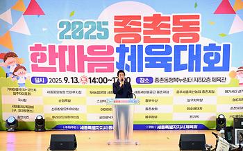 2025 종촌동 한마음체육대회_2