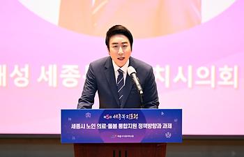 제5회 세종복지포럼_4