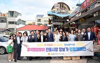 2025년 추석맞이 전통시장 방문_1
