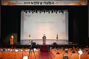 제29회 노인의 날 기념행사_1