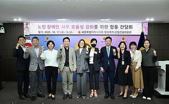 노인·장애인 사무 효율성 강화를 위한 합동 간담회_1