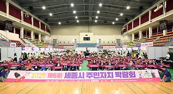 제6회 세종시 주민자치박람회_1