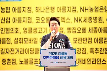 아름동 주민한마음 체육대회_6