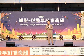 해밀·산울 무지개축제_3