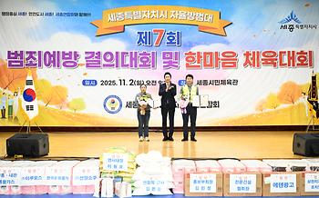 제7회 범죄예방 결의대회 및 한마음 체육대회_10