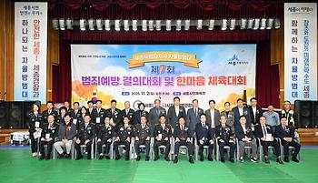 제7회 범죄예방 결의대회 및 한마음 체육대회_2