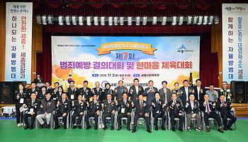 제7회 범죄예방 결의대회 및 한마음 체육대회_1