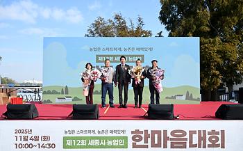 제12회 세종시 농업인 한마음대회_9
