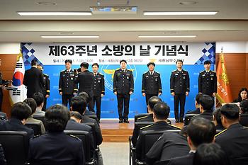 제63주년 소방의 날 기념식_7