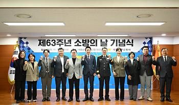 제63주년 소방의 날 기념식_10