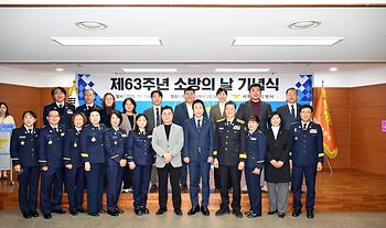제63주년 소방의 날 기념식_11