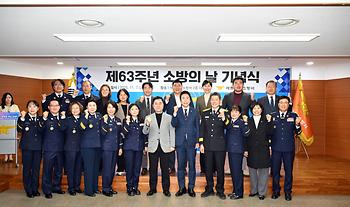 제63주년 소방의 날 기념식_12