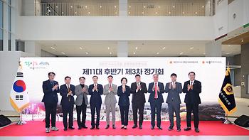 대한민국시도의회운영위원장협의회 제11대 후반기 제3차 정기회_1