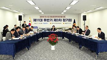 대한민국시도의회운영위원장협의회 제11대 후반기 제3차 정기회_13