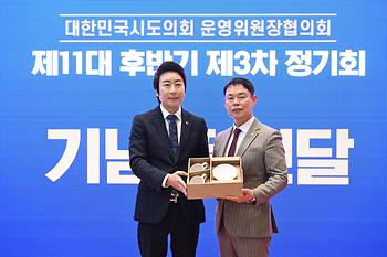 대한민국시도의회운영위원장협의회 제11대 후반기 제3차 정기회_12