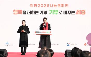 희망2026나눔캠페인 출범식 및 사랑의 온도탑 제막식_5