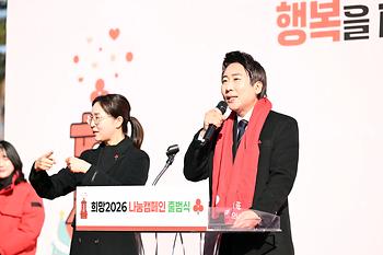 희망2026나눔캠페인 출범식 및 사랑의 온도탑 제막식_6