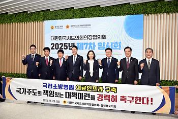 대한민국시도의회의장협의회 제7차 임시회_19