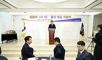 제20회 1사 1촌 · 봉사 대상 시상식_6