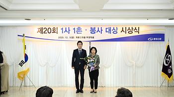 제20회 1사 1촌 · 봉사 대상 시상식_7
