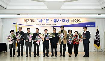 제20회 1사 1촌 · 봉사 대상 시상식_8